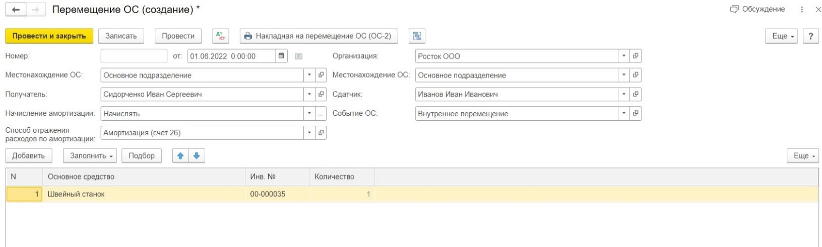 Как уволить и сменить материально ответственное лицо в 1С